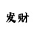 极速快3走势图规律技巧